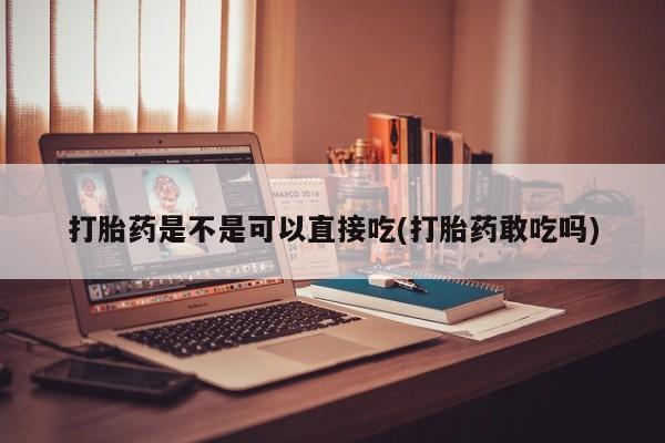 药流药购买微信要闻 第57页