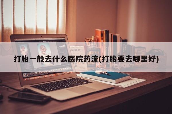 药流药购买微信动态 第37页