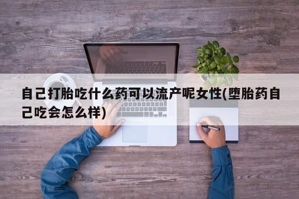 药流药购买微信新闻 第34页