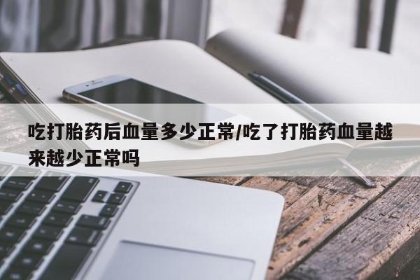 药流药购买微信要闻 第36页