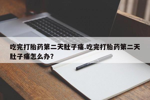 药流药购买微信要闻 第34页