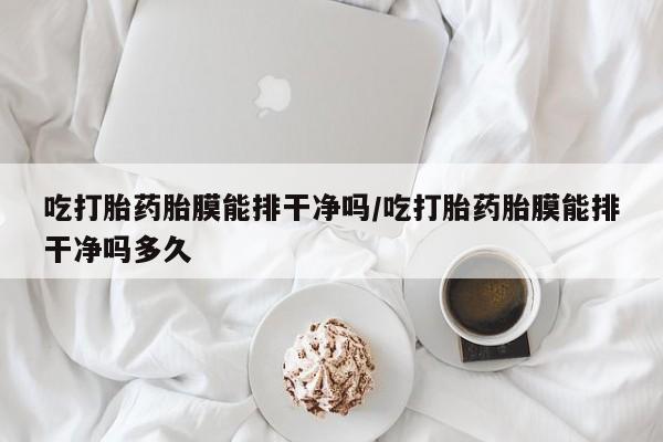 药流药购买微信资讯 第30页