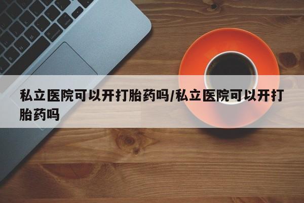 药流药购买微信新闻 第13页