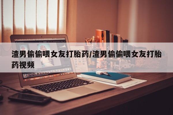 药流药购买微信资讯 第106页